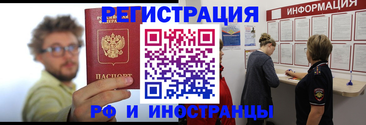 прописка для работы в Ливны