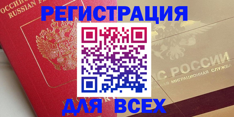 прописка ребенка в Ливны