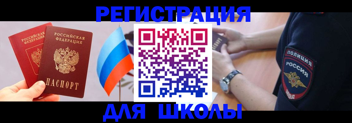 прописка 2025 в Ливны