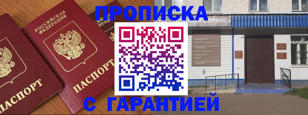 временная регистрация недорого в Ливны